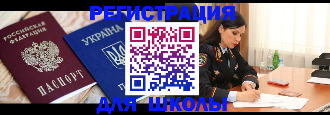 прописка ребенка в Нефтекамске