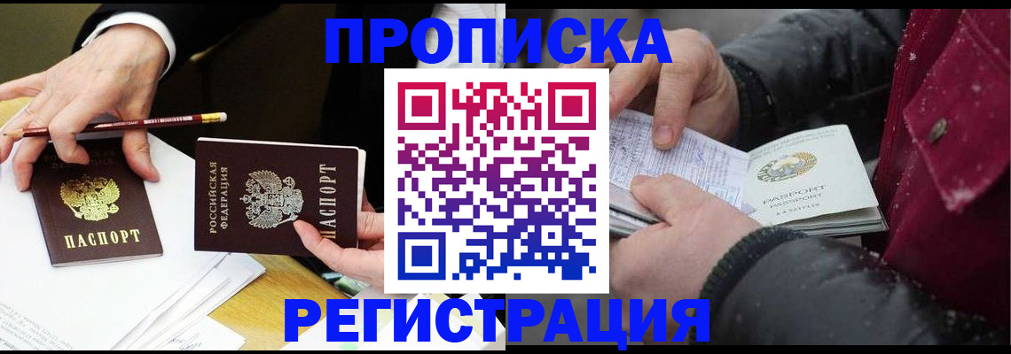 временная регистрация в квартире в Нефтекамске