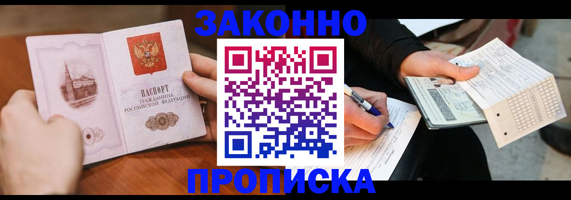 временная регистрация купить в Нефтекамске