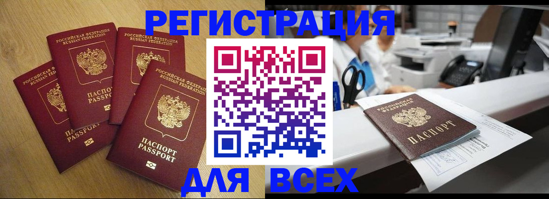 временная регистрация для всех в Нефтекамске